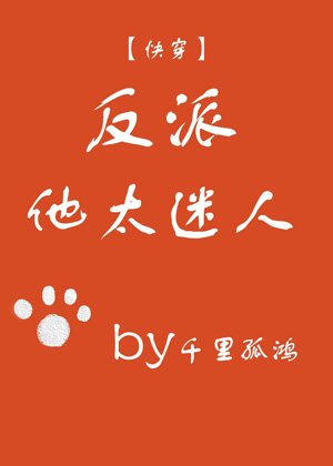 《反派他太迷人(快穿)》