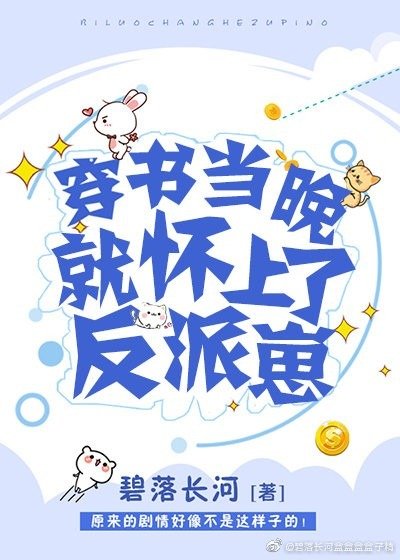 《穿書當晚就懷了反派崽》
