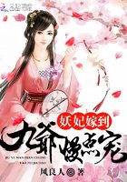 《妖妃嫁到:九爺,慢點寵》