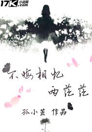 《不悔相憶兩茫茫》