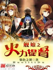 《艦娘之火力提督》