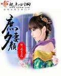 《庶妻夕顏》