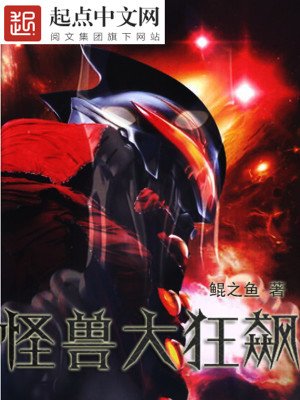 《怪獸大狂飆》