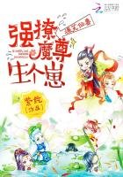 《爆笑仙妻:強撩魔尊生個崽》