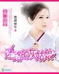 《迷路的灰姑娘》