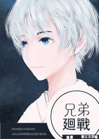 《(綜漫同人)兄弟回戰》