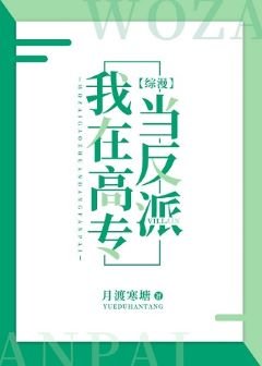 （綜漫同人）我在高專當反派