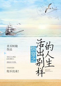 《快穿之活出別樣的人生》
