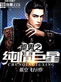 《跑男之純情巨星》