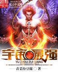 《宇宙最強》