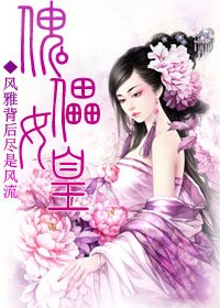 《傀儡女皇》