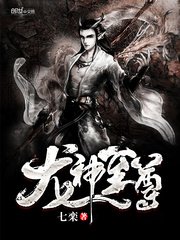 《龍神至尊》