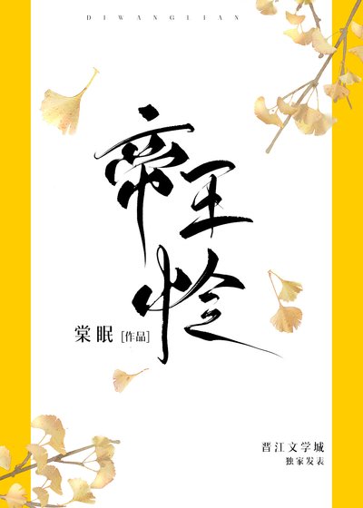 《帝王憐/穿書後我成了茶藝大師》