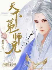 《天下第一師兄》