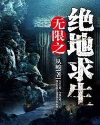 《無限之絕地求生》