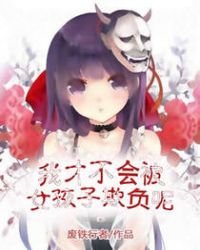 《我才不會被女孩子欺負呢》