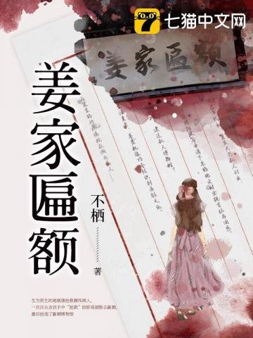 《姜家匾額》