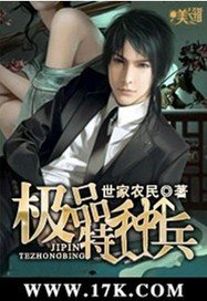 《極品特種兵》