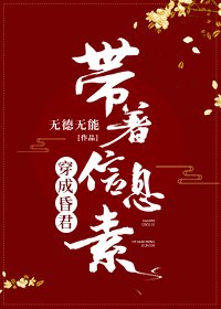 《帶著資訊素穿成昏君》