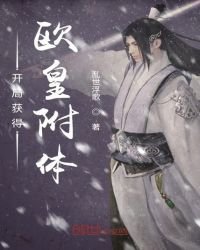 《開局獲得歐皇附體》