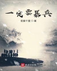 一定要暴兵