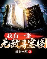 《我有一張尋寶圖》