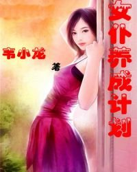 《女僕養成計劃》