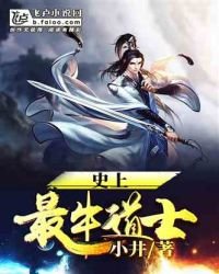 《史上最牛道士》