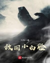 《敵國小白臉》