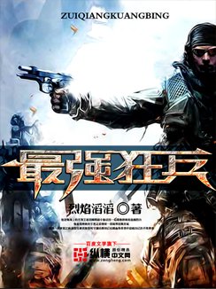 《最強狂兵》