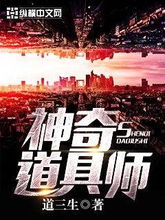 《神奇道具師》
