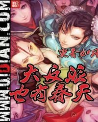 《大反派也有春天》
