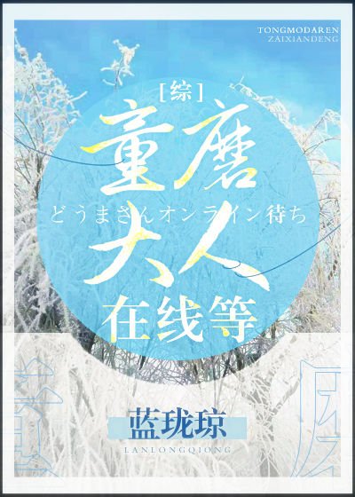 《童磨大人線上等》