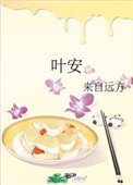 《葉安》