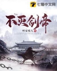 《不滅劍帝》