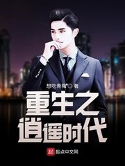 《重生之逍遙時代》