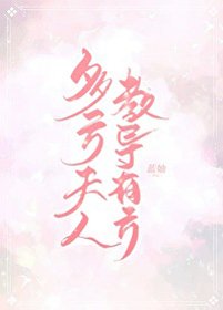 《陸太太教夫有方》