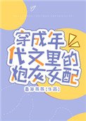 《穿成年代文裡的炮灰女配》