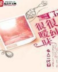 《很純很曖昧前傳》