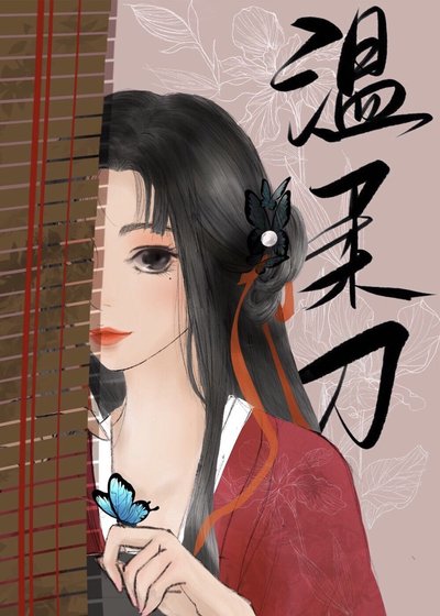《黑切白太子的溫柔刀》