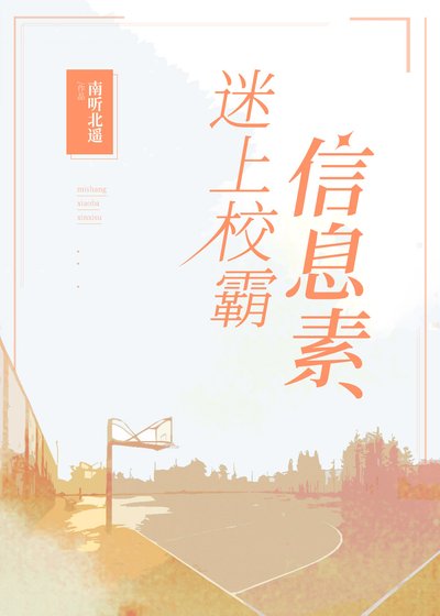《迷上校霸的資訊素》