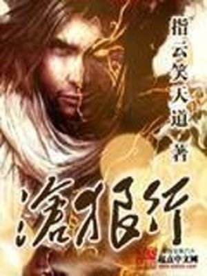 《滄狼行》
