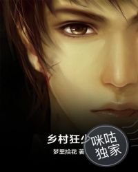 鄉村狂少