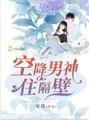 《空降男神住隔壁》