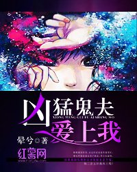 《兇猛鬼夫愛上我/夜半陰緣人》