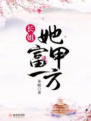 《長姐她富甲一方》