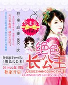 《狂帝追妻1000次:絕色長公主》