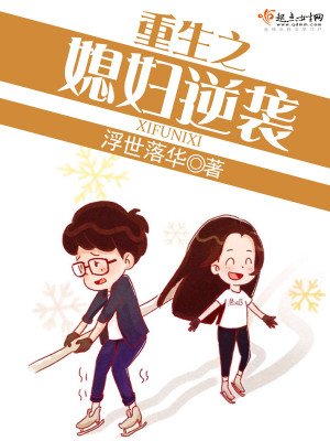 《重生之媳婦逆襲》