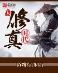 《大修真時代1.0》