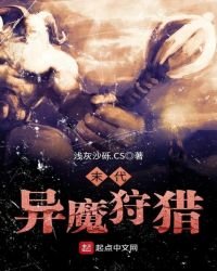 《末代異魔狩獵》